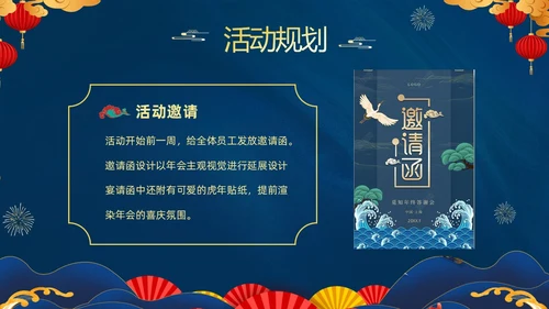 蓝色大气国潮中国风企业2024年企业国潮风年会策划PPT