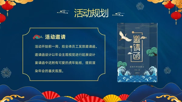 蓝色大气国潮中国风企业2024年企业国潮风年会策划PPT