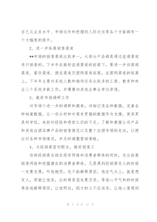 销售员个人上半年工作总结三篇.docx