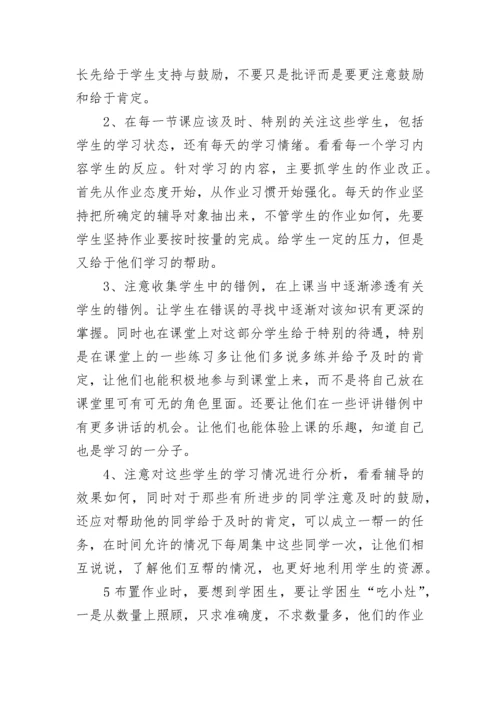 2023学困生帮扶工作计划和措施（精选14篇）.docx