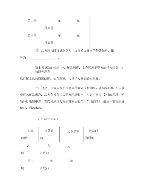 委托贷款合同影视剧摄制一范本