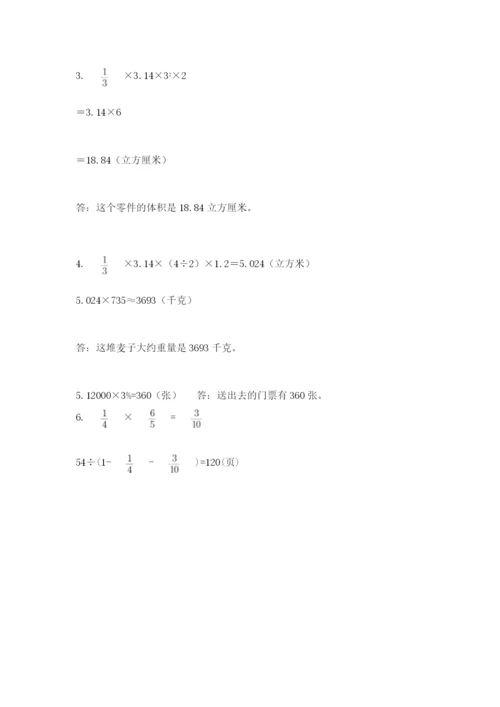 人教版数学小升初模拟试卷及参考答案（轻巧夺冠）.docx
