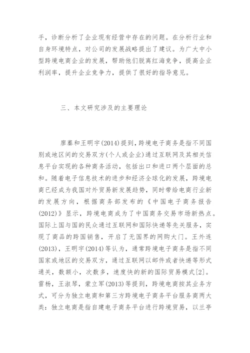 电子商务论文开题报告编辑精选.docx