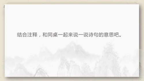 9 古诗三首 闻官军收河南河北 课件