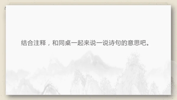 9 古诗三首 闻官军收河南河北 课件