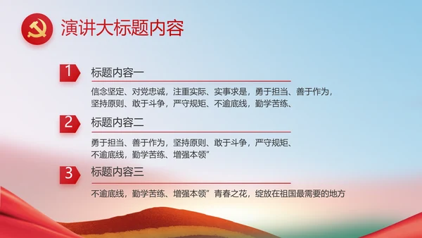 小学少代会主题教育班会动态PPT模板