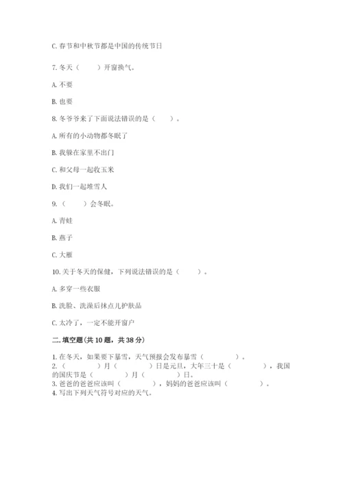 一年级上册道德与法治第四单元 天气虽冷有温暖 测试卷【预热题】.docx