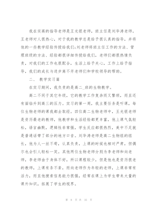 教育工作实习总结报告5篇.docx