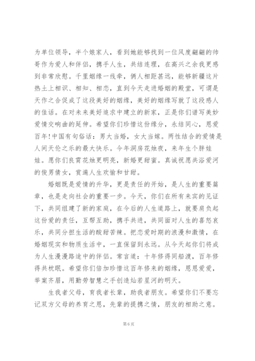 领导证婚人婚礼致辞范文10篇.docx