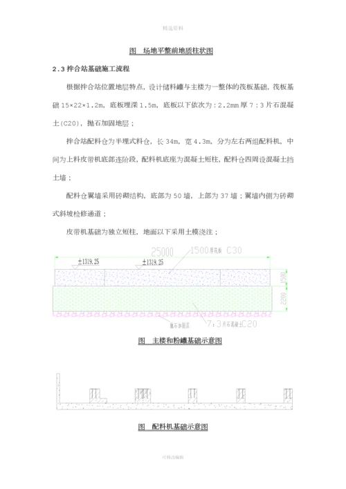 管片厂拌和站建设方案.docx