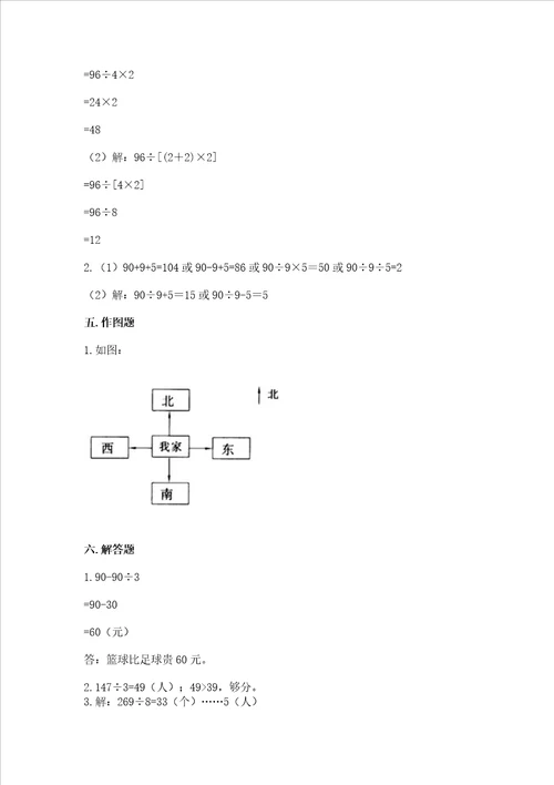 小学三年级下册数学期末测试卷精品全优