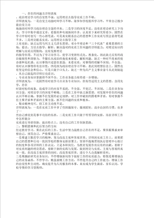 个人剖析的材料
