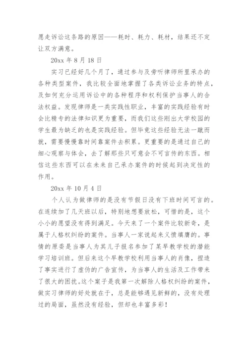 律师实习日志.docx