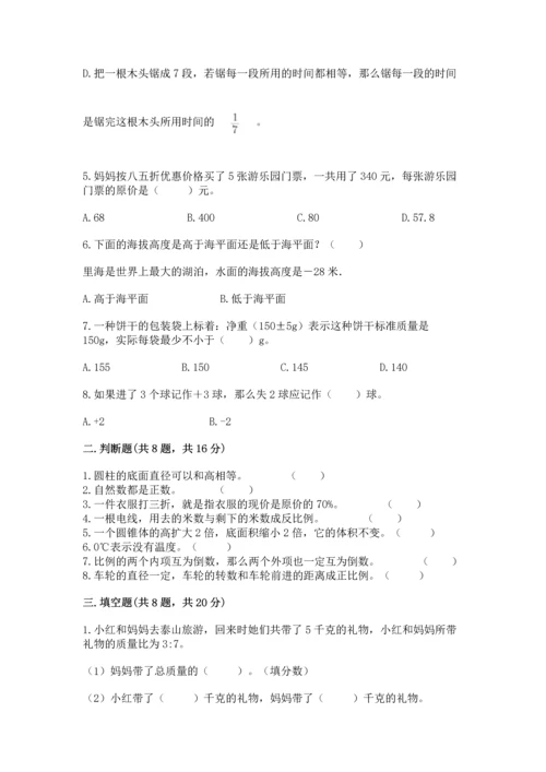 广州小学毕业数学试卷（名校卷）.docx