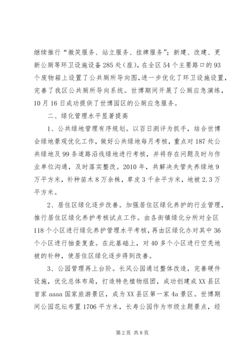 市容管理局综治工作计划 (3).docx