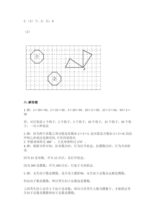 人教版数学五年级下册期末测试卷a4版打印.docx