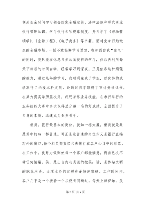 争做支行先进个人事迹材料.docx