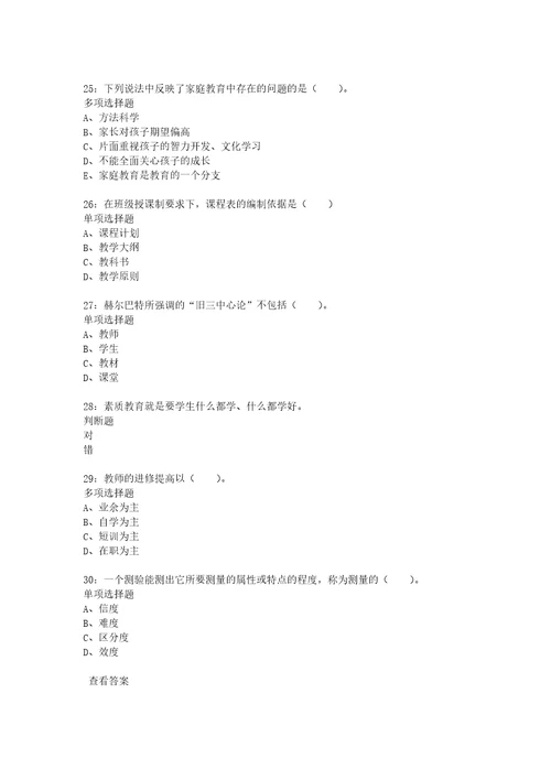 教师招聘考试复习资料教师招聘小学教育学通关试题每日练2019年11月09日8819