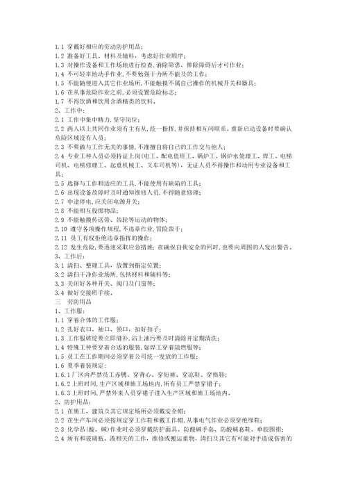 某啤酒公司员工安全手册X51页