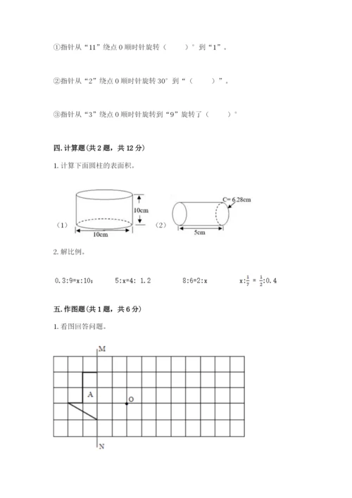 北师大版数学六年级下册期末测试卷附参考答案（综合卷）.docx