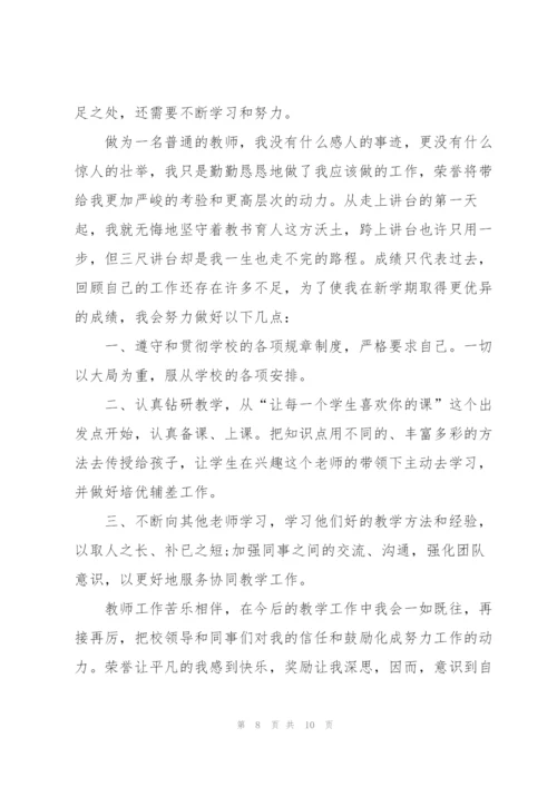 教师获奖优秀演讲稿5篇.docx