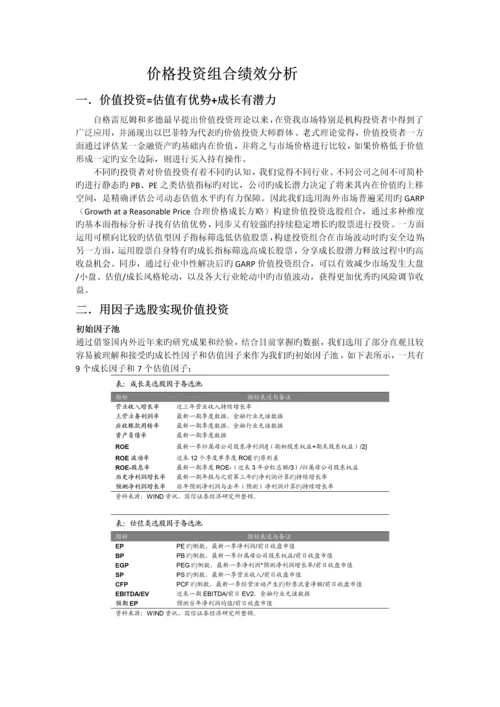 价值投资组合绩效分析.docx