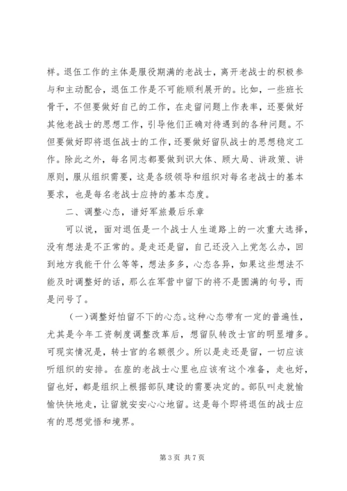 正确对待走留服从组织安排 (4).docx