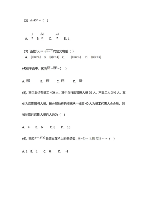 2023年贵州省12月普通高中学业水平考试数学试卷.docx