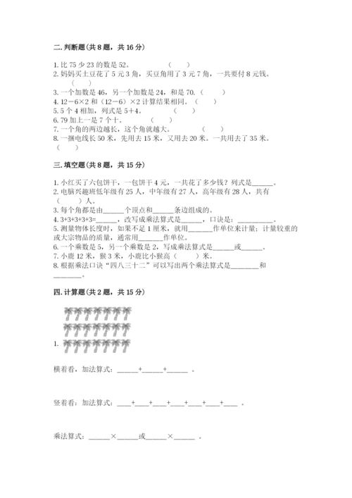 小学数学试卷二年级上册期中测试卷【b卷】.docx