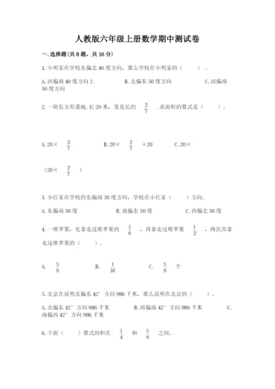 人教版六年级上册数学期中测试卷【研优卷】.docx