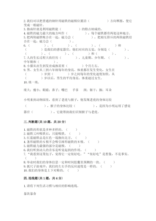 教科版二年级下册科学期末测试卷精品（综合题）.docx
