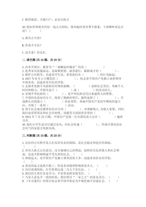 部编版五年级下册道德与法治 期末测试卷精品【黄金题型】.docx