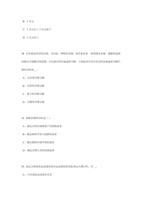 2023年上半年内蒙古保险代理从业人员资格考试试题.docx
