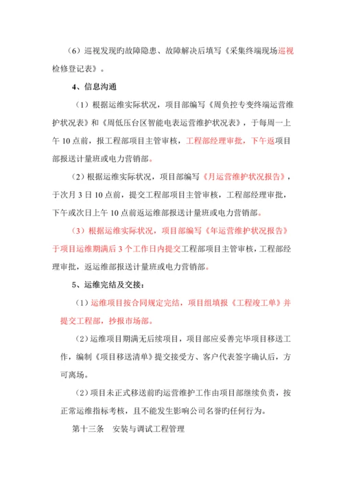 电力运维关键工程管理新版制度.docx