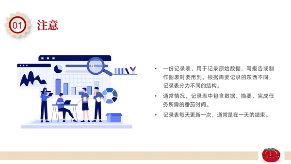 黄色插画番茄工作法培训PPT课件管理