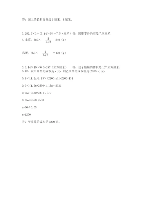 贵州省贵阳市小升初数学试卷及答案（基础+提升）.docx