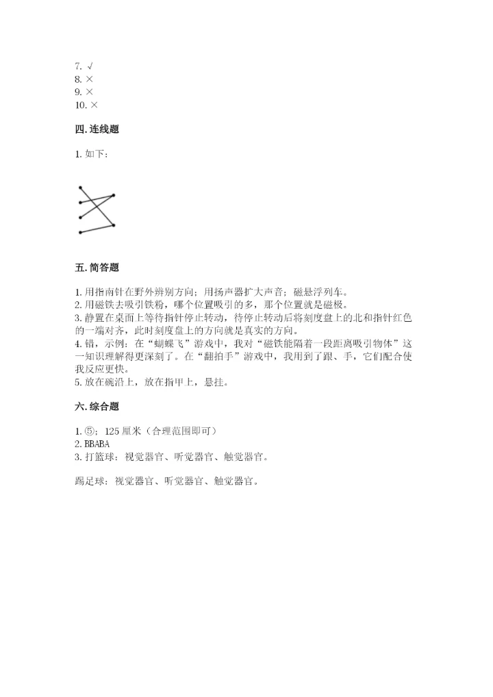 教科版二年级下册科学期末测试卷一套.docx