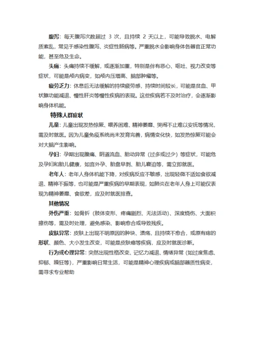 身体不适及时就医