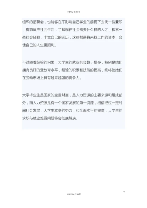 刘大学生寒假社会实践调查报告.docx