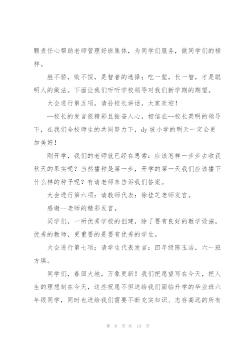 学生开学典礼讲话稿五篇.docx