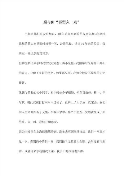 愿与你“再留久一点校园故事