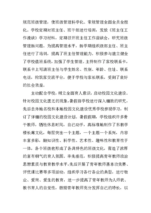 市级优秀团员事迹材料