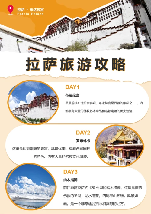 摄影风拉萨旅游攻略