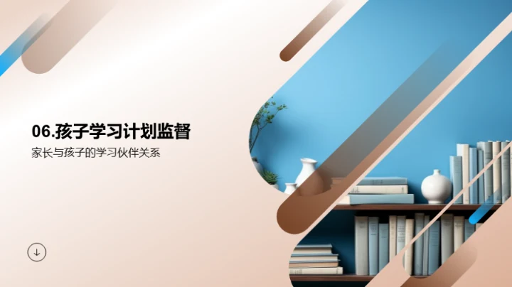 一年级学习生活指南