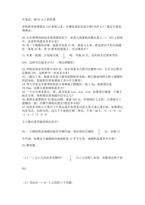 六年级小升初数学解决问题50道精品（满分必刷）.docx