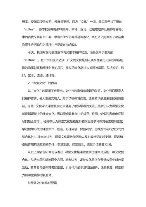 课堂文化的内涵教育价值及建设途径