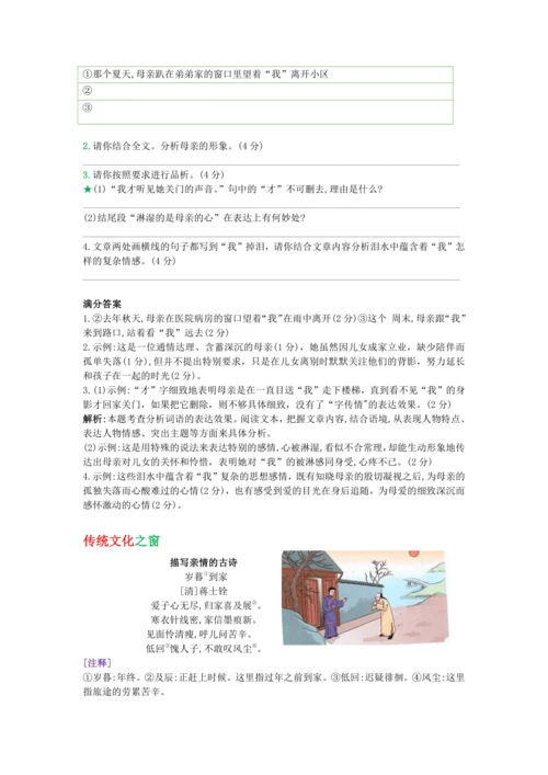 第二单元 第五课 秋天的思念-【教材解读】2022-2023学年人教部编版语文七年级上册