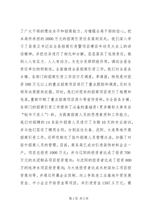 商务局开展思想政治工作的调研报告 (3).docx