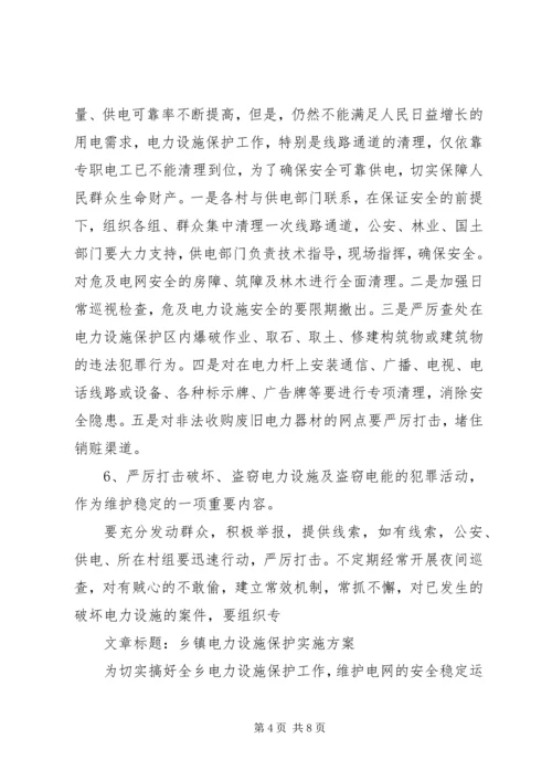 路桥供电局电力设施保护方案 (3).docx