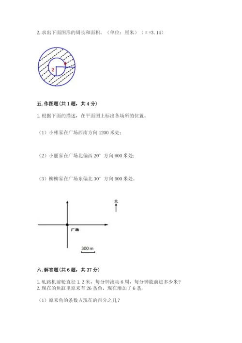 2022六年级上册数学期末测试卷及答案【各地真题】.docx
